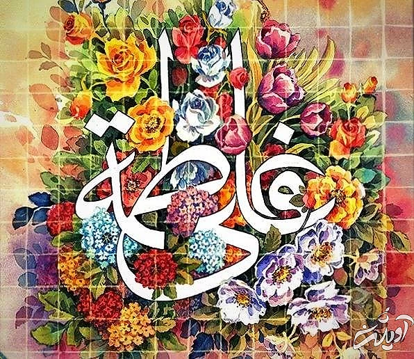 ازدواج حضرت علی